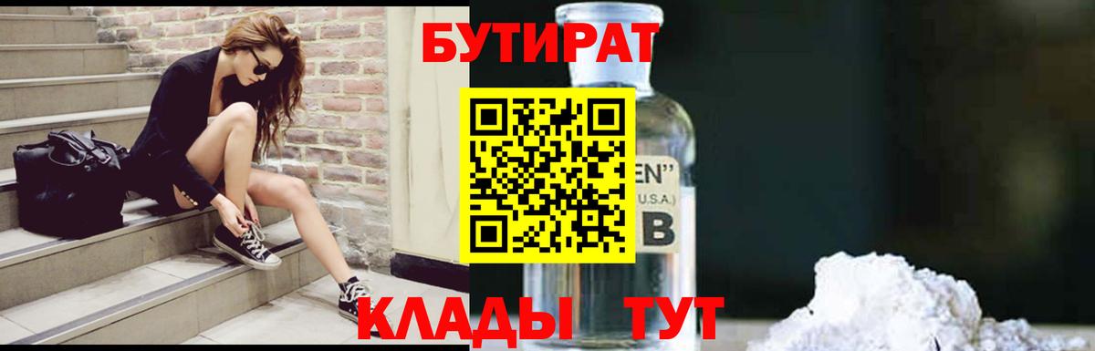 Бутират жидкий экстази  Вход с VPN  Курск 