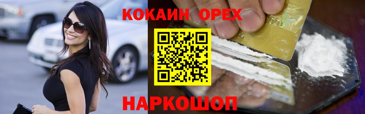 Курск  Кокаин Columbia  Вход с VPN 