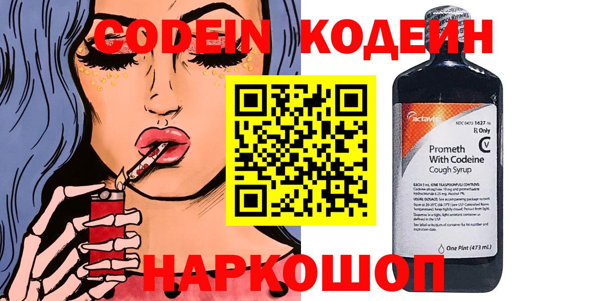 Codein Purple Drank  Вход с VPN  Курск 