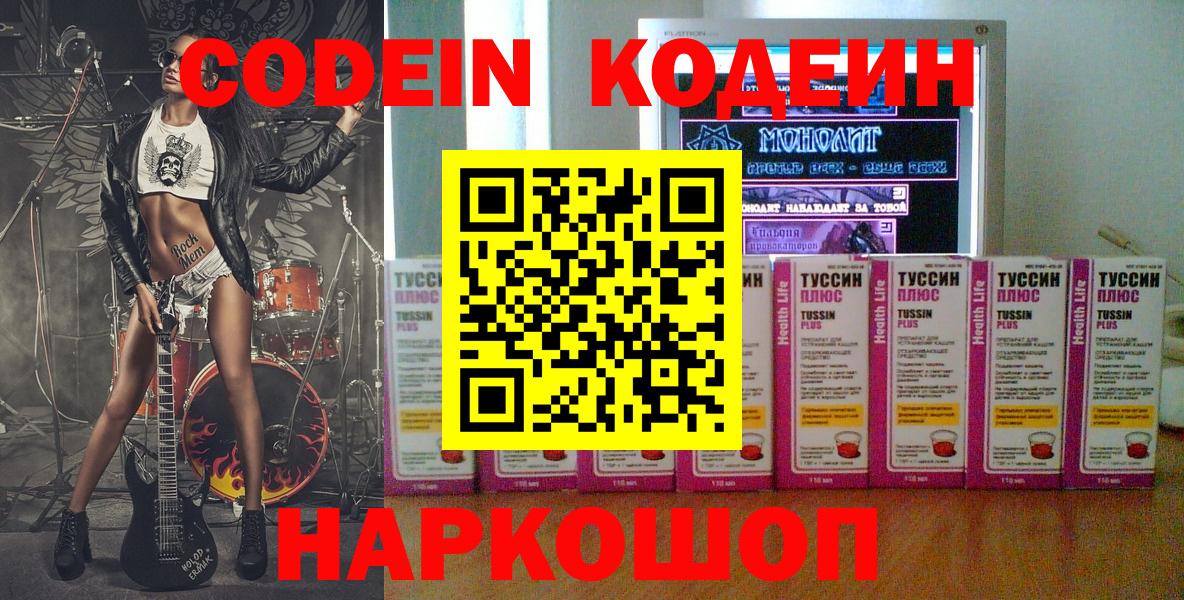 Кодеиновый сироп Lean напиток Lean (лин) Курск
