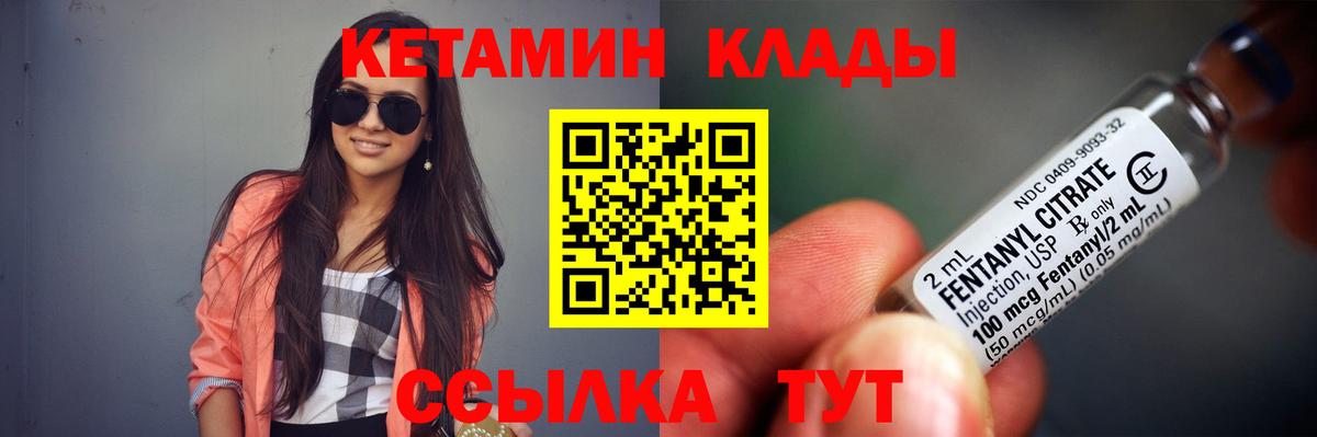 Кетамин VHQ Курск