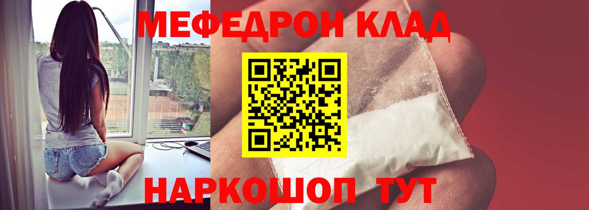 Меф мяу мяу мука Курск