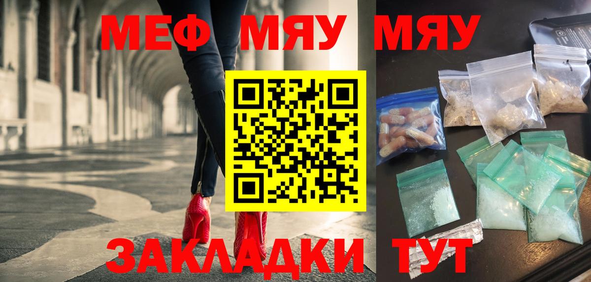 Меф мука  Мефедрон  Курск  Вход с VPN  купить  цена  МЯУ-МЯУ VHQ 