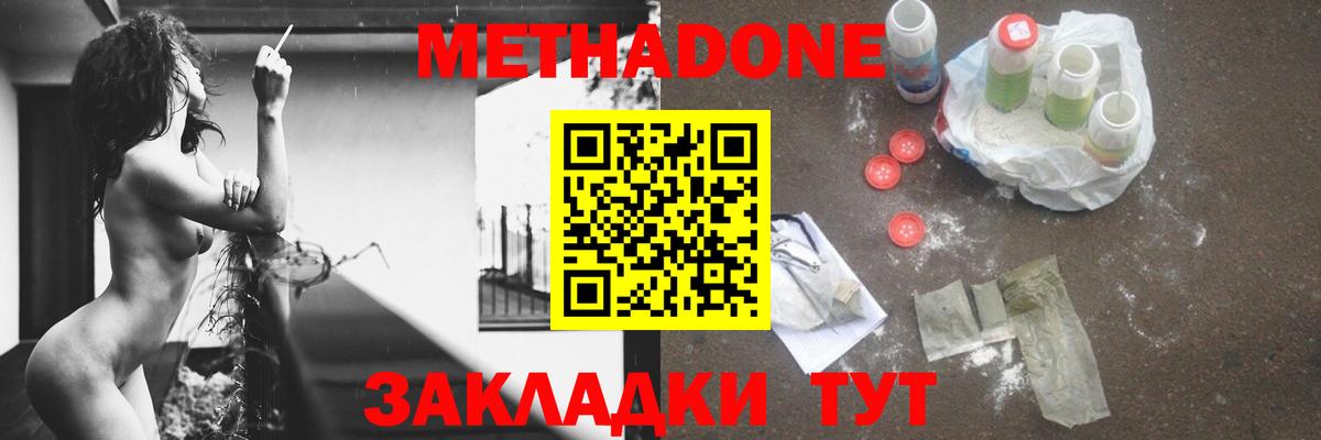 МЕТАДОН белоснежный  Вход с VPN  нарко площадка наркотические препараты  Курск  Метадон VHQ 